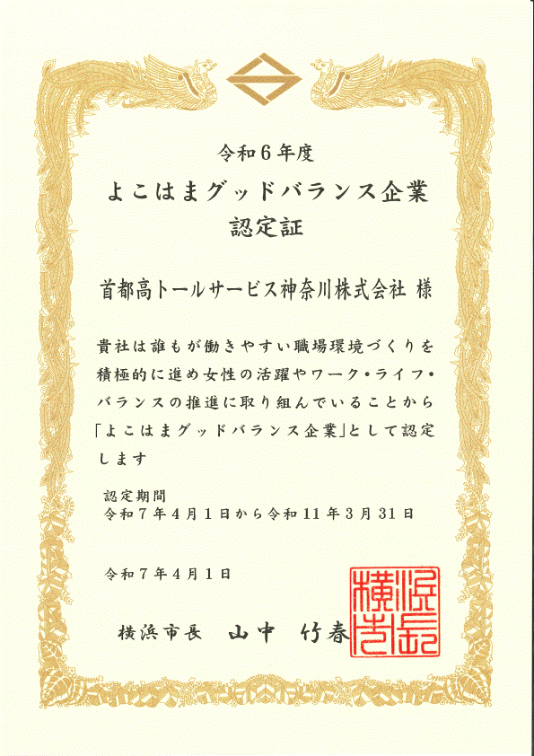 https://www.shutoko-tsk.co.jp/info/images/yokohama_goodbalance2025.gif